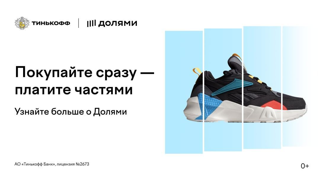 Оплата ДОЛЯМИ