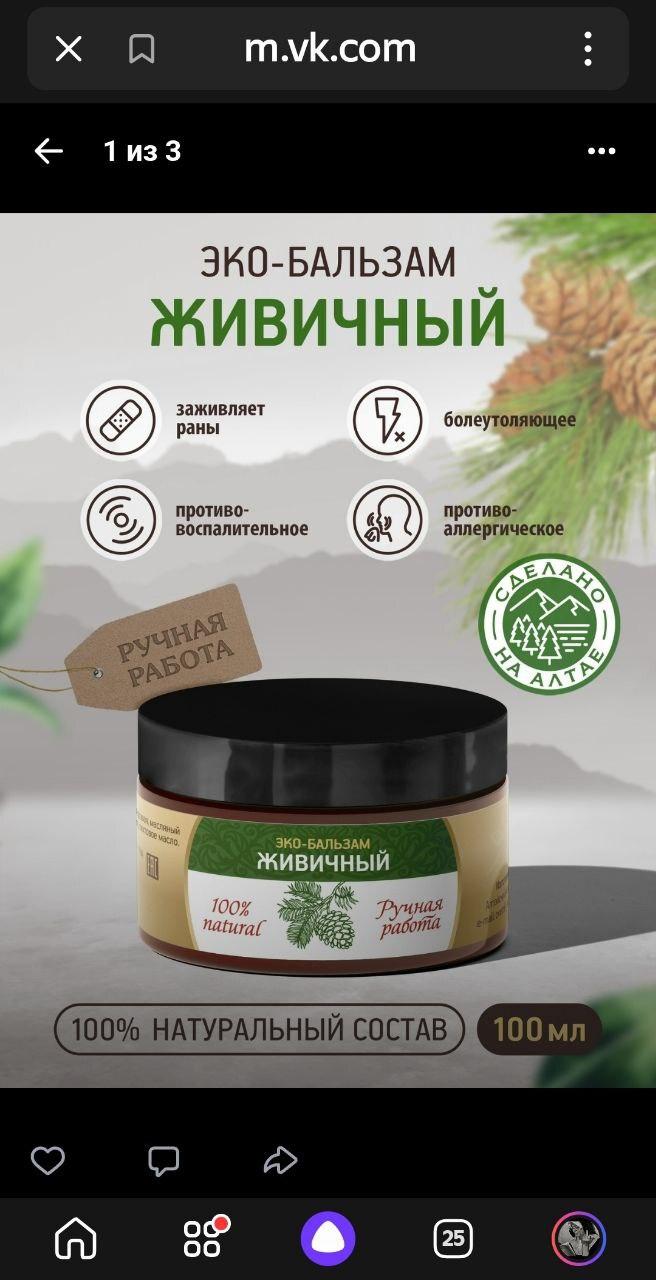 Экобальзамы