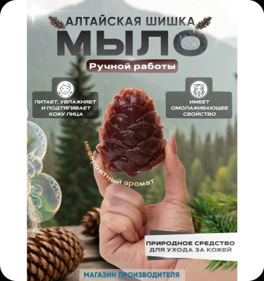 Мыло 