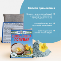 Мочалка льняная для тела Соль и Голубая глина
