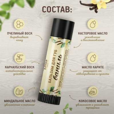 Бальзам для губ Ваниль
