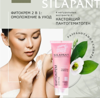 Silapant Фитокрем д/рук туб. 75 мл
