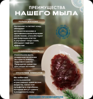 Мыло 