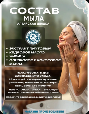 Мыло 