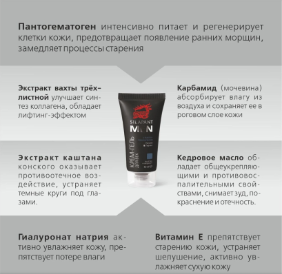 крем-гель для век для мужчин силапант мл