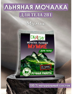 Мочалка льняная для тела Мумие