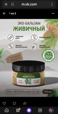 Эко бальзам Живичный 100 грам