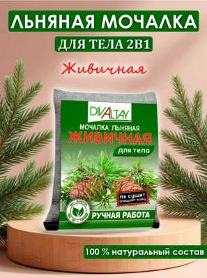 Мочалка льняная для тела Живичная