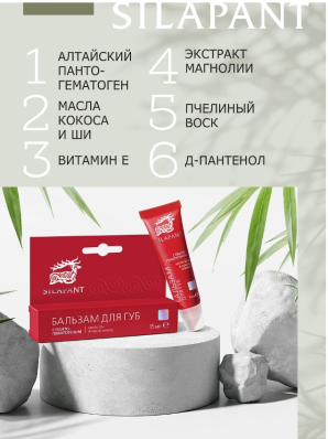 Силапант Бальзам для губ Силапант, 15 мл