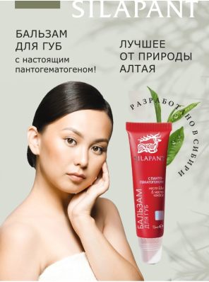 Силапант Бальзам для губ Силапант, 15 мл