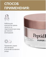 SILAPANT Силапант крем для лица «СуперОмоложение» с пептидами, 50 мл.