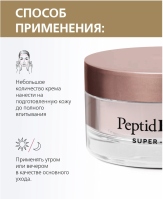 SILAPANT Силапант крем для лица «СуперОмоложение» с пептидами, 50 мл.