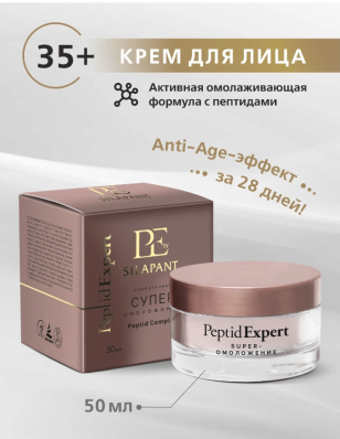 SILAPANT Силапант крем для лица «СуперОмоложение» с пептидами, 50 мл.
