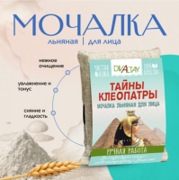 Мочалка льняная для лица Тайны Клеопатры