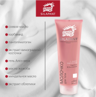 Silapant молочко для тела 