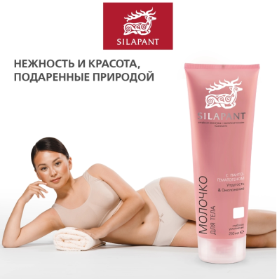 Silapant молочко для тела 