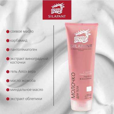 Silapant молочко для тела 