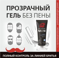 Гель для бритья Силапант