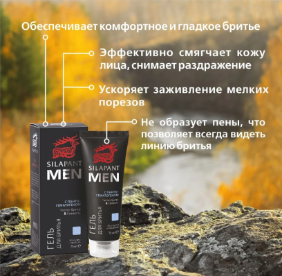 Гель для бритья Силапант