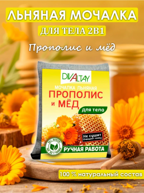 Мочалка льняная для тела Прополис и мед