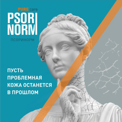 Домашняя аптечка Псоринорм, крем для тела, 100 мл