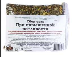 При повышенной потливости сбор