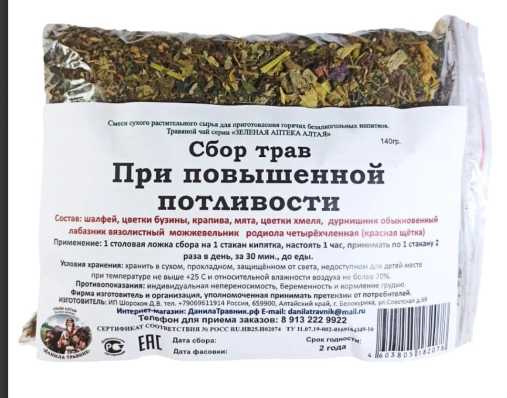 При повышенной потливости сбор