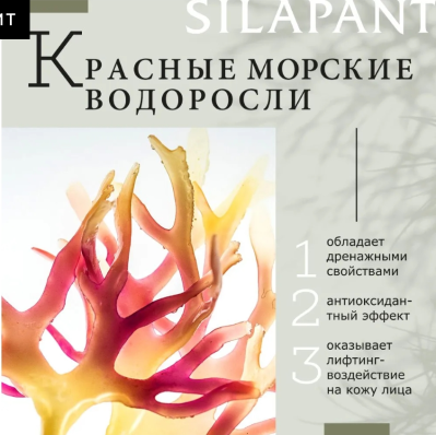 Лифтинг-сыворотка для кожи вокруг глаз силапант