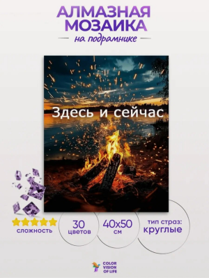 Алмазная мозаика на подрамнике ?Аффирмация Здесь и сейчас?
