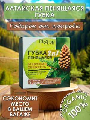 Пенящаяся губка 2в1 в коробке 