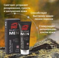Silapant бальзам после бритья 