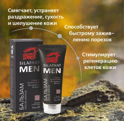 Silapant бальзам после бритья 
